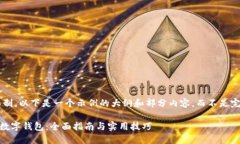 由于内容字数的限制，以