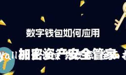 : 如何使用TPWallet查询交易数据：全面指南与实用技巧