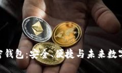 探索 Mate DEX 加密钱包：安全、便捷与未来数字货
