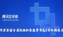 : 抖音如何才能安全有效地