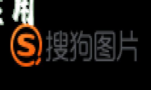 请注意，下面的内容仅为一个示例，实际内容会比这更复杂和详细，应该根据需要进行调整。

全面解析Python区块链钱包的构建与应用