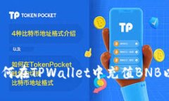 全面解析：如何在TPWalle