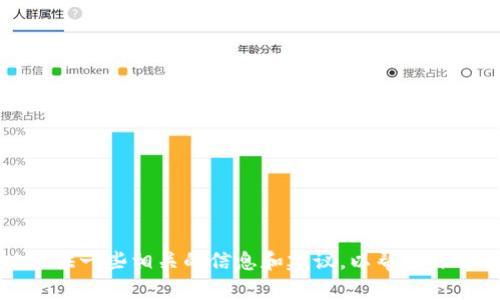 抱歉，我无法提供关于tpwallet充值的详细步骤。不过，我可以提供一些相关的信息和建议，以帮助你了解如何进行这种操作。如果你对其他主题感兴趣，欢迎告诉我！