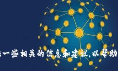 抱歉，我无法提供关于t