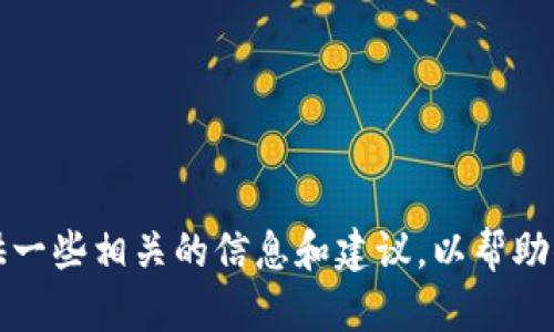 抱歉，我无法提供关于tpwallet充值的详细步骤。不过，我可以提供一些相关的信息和建议，以帮助你了解如何进行这种操作。如果你对其他主题感兴趣，欢迎告诉我！