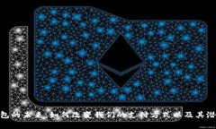 数字钱包的未来：如何改