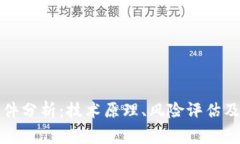 区块链钱包事件分析：技