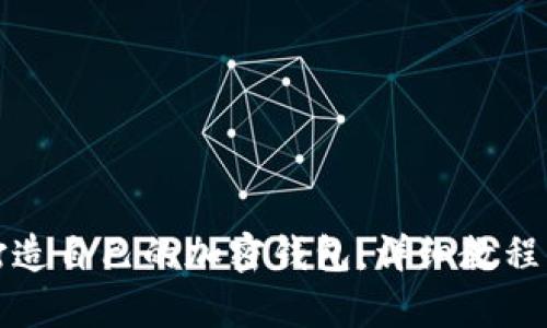 如何从零开始打造自己的加密钱包：详细教程与核心概念解析