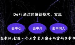 钱包折纸：打造一个大容