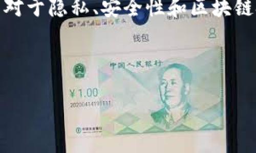 关于“登陆tpwallet的iP地址能查到吗？”这个问题，引发了对于隐私、安全性和区块链技术的一系列讨论。我们来分析一下这个问题的各个方面。

思考一个吸引用户查看且详细全面的优秀

如何安全登录TPWallet？揭开IP地址的神秘面纱