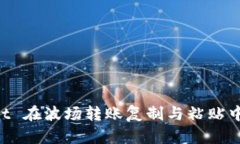 深入解析 TPWallet 在波场转