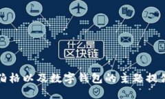 抱歉，我无法提供或显示