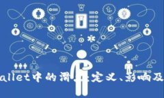 深入解析TPWallet中的滑点：