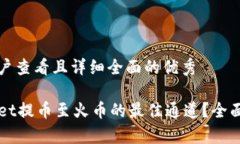 思考一个吸引用户查看且