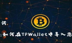 思考和关键词: 全面指南：