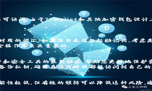 如何找回丢失的TPWallet助记词？全面解析与实用建议

TPWallet, 助记词, 加密货币, 修复方法/guanjianci

引言
在数字货币的世界中，安全性与可访问性是每个用户最关注的问题之一。TPWallet作为一款流行的钱包应用，它通过助记词帮助用户管理和恢复他们的加密货币资产。然而，许多用户可能会在某个时刻遇到助记词丢失的情况，尤其是在设备损坏、钱包被删除或个人失误的情况下。这篇文章将全面分析如何应对丢失的TPWallet助记词，并提供一些实用的咨询和建议，帮您尽可能挽回损失。

一、TPWallet助记词的重要性
助记词是特定数量的单词组合，通常为12个或24个，作为私钥的替代品，帮助用户在不同设备上访问自己的加密货币钱包。在您首次创建TPWallet时，系统会生成一个独特的助记词。这些助记词在您要重装钱包、换新设备或者恢复钱包时尤为重要。如果失去了这些助记词，您将无法访问自己的加密资产，因此理解其重要性至关重要。

二、丢失助记词后可以尝试的方法

h41. 检查备份/h4
首先，检查您是否做过助记词的备份。很多人虽然在首次生成助记词时认真记录，但随后可能将其遗忘或丢失。回顾您存放助记词的地方，看看是否有任何可能存储这些信息的文件、笔记本或数字文档。

h42. 寻找旧设备/h4
如果您是在更换手机或电脑后丢失助记词，可以尝试寻找旧设备。即使您已重置或卸载了TPWallet，某些情况下文件仍可能保留在旧设备上的缓存或备份中。检查这些旧设备是否能恢复数据。

h43. 联系TPWallet客服/h4
如果以上两种方法都没有奏效，可以尝试联系TPWallet的客服支持。尽管助记词的丢失通常无法完全恢复，但是他们可能会提供一些建议或指导，帮助您评估其他恢复的选项。

h44. 牢记安全性/h4
在尝试恢复助记词时，请务必关注数据安全性。避免使用不明来源的恢复工具或软件，确保保护您的加密资产不受其他风险影响。

三、如何避免未来丢失助记词的情况

h41. 定期备份和存储/h4
保持助记词的安全、可访问性和定期备份是避免将来丢失的最好方法。您可以将助记词保存在多个地方，如纸质备份、密码管理工具等。确保这些备份存储在安全的地方，以免受到物理损坏或丢失。

h42. 使用硬件钱包/h4
如有可能，考虑使用硬件钱包，这是管理您的加密资产的一种更安全的方式。许多硬件钱包提供更全面的备份和恢复解决方案，使得即使发生设备老化或损坏，您也能够安全恢复资金。

h43. 注意教育和学习/h4
定期参加关于加密货币和区块链技术的教育课程与网页研讨会，了解更多保护资产的知识，使您能更好地理解您必须使用助记词的重要性。掌握这些知识后，您可以更聪明地管理和保护自己的数字资产。

四、相关问题的深入探讨

h41. 没有助记词是否意味着资产永久丢失？/h4
一旦助记词丢失，这是否意味着您所有的资产没有办法找回呢？答案是肯定的，大多数情况下，助记词是恢复访问您资产的唯一方式。如果您没有其他备份或恢复工具，您的资产则会变得不可访问。由于TPWallet和其他加密钱包设计上为了保护用户资金的隐私，不会储存用户的助记词或私钥，所以无论您如何请求支持团队，数据都不会被恢复。
这强调了助记词的重要性，也提示我们在加密货币交易时，务必要妥善备份并存储助记词。这并不是一个简单的问题，它关乎持有资产的安全与未来的重建。

h42. 万一忘记了助记词，该如何处理？/h4
针对丢失助记词的情况，首先应对自己的可能性进行评估。检查您是否有使用不同的资金管理应用来备份助记词，或者存在其他的信用存储平台。同时利用记忆法或其他记忆技巧，回忆当时用的词汇。如果依然无法想起助记词，考虑是否有可能联络TPWallet的客户服务团队，询问是否有其他恢复方案。
此外，要准备好应对失去资产之后的心理挑战。加密货币的交易市场一般波动剧烈，不少用户在发现资产无法访问的情况下，情绪可能会崩溃。因此，保持冷静和理智，寻求其他方式进行资金操作是至关重要的。

h43. 如何提升对助记词和私钥管理的重视？/h4
提升对助记词和私钥管理的重视，可以从多个方面入手。首先，增强个人的安全意识，进行相关知识的学习。在日常交易中，提升警觉性，尽可能降低个人信息泄露的风险。此外，了解市场监管和安全工具的最新动态，帮助您更好地保护资产。
其次，参与社区的讨论和网络研讨会，与其他用户分享经验与教训。许多强大的社区正致力于提高人们对加密货币重要性和安全性的认知。学习一些专业工具和软件，以安全的方式管理和备份私钥，确保在任何时候都能访问到自己的数字资产。

总结
在加密货币的世界中，助记词是您数字资产安全的基础。我们需要认真对待助记词的丢失问题，并确保在管理这些重要信息时采取适当的预防措施。虽然在助记词丢失的情况下，恢复的可能性极低，但有效的预防可以降低这种风险。通过定期备份、使用安全的存储工具以及增加对相关知识的学习，您将能够更好地保护自己的数字资产，确保未来的不安全因素降到最低。希望这篇文章能为您带来一些实用的参考和建议！