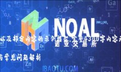 由于内容的字数和复杂性