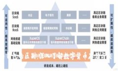 加密币地址与钱包的区别