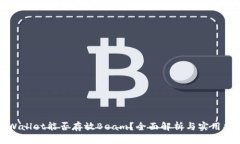 TPWallet能否存放Beam？全面