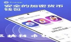 如何安全高效地将区块链