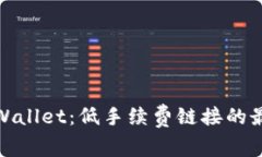 探讨TPWallet：低手续费链接