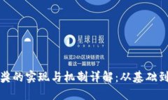 : 区块链钱包抽奖的实现与