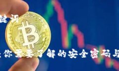 思考及关键词数字钱包：