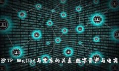 探秘井底一沙TP Wallet与京