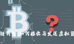 全面解析区块链钱包：如
