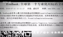 TPWallet删除后如何恢复资产