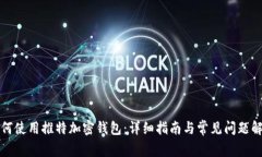 如何使用推特加密钱包：