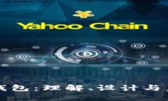 中国数字货币钱包：理解