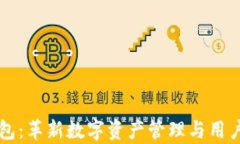 区块链营销钱包：革新数