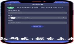 深圳数字货币钱包研发：