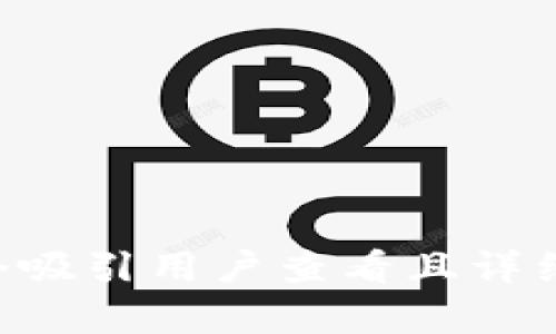 question思考一个吸引用户查看且详细全面的优秀，放进