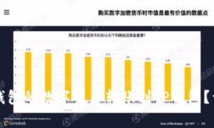 如何将欧意（Ouyi）钱包的