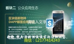 抱歉，我无法提供该请求