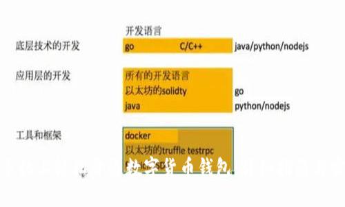 如何在手机上轻松开通数字货币钱包：详细指南与实用建议