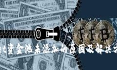 TPWallet资金池未添加的原因