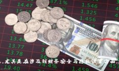 抱歉，我无法提供具体的