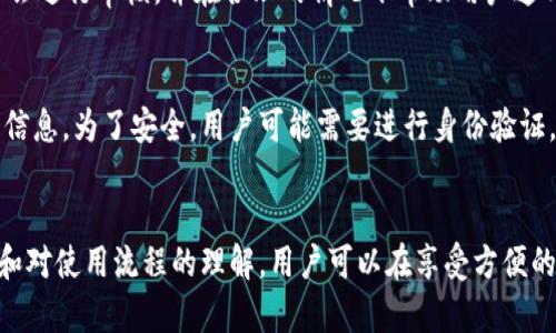   全面解析：如何在微信中安全、高效地扣除数字钱包的资金 / 
 guanjianci 微信, 数字钱包, 扣款, 安全 /guanjianci 

一、微信数字钱包的概念
在现代社会中，数字钱包逐渐成为了人们日常生活中不可或缺的一部分。微信作为中国最大的社交媒体应用，其数字钱包功能也十分强大。微信数字钱包不仅支持用户进行日常交易，如转账、购物、支付，还允许用户在某些特定服务中进行资金的扣除。

微信数字钱包的核心功能就是为用户提供一种方便、快捷的支付方式。用户只需绑定银行卡，便可以快速进行支付，无需携带现金或信用卡。此外，微信的数字钱包还具备多重安全机制，确保用户的资金安全。

二、如何扣除微信数字钱包的资金
在微信中扣除数字钱包的资金主要涉及到两个方面：发送资金和消费支付。发送资金则可以通过转账给朋友、捐款或付款给商家实现；消费支付则是指在购买商品或服务时直接使用微信钱包进行付款。

h41. 转账和支付功能/h4
在微信中，用户可以直接通过其社交功能进行资金转账。例如，用户如果想要向朋友转账，只需打开微信，选择“转账”功能，输入对方的微信号或扫描对方的二维码，输入需要转账的金额，并确认后即可完成转账。

对于商业支付，用户只需在商家提供的支付码前进行扫描，输入支付金额，并确认后，金额会立即从用户的数字钱包中扣除。这种方式不仅高效，且减少了在电子支付过程中可能出现的现金交易所带来的麻烦。

h42. 设置扣款权限/h4
除了上述的直接转账和支付，用户还可以为某些特定的服务设置扣款权限。例如，微信中的一些应用服务（如打车、外卖等）允许用户授权扣款。在使用这些服务时，无需每次都手动输入支付信息，只需确认即可完成交易。

h43. 分析扣款记录/h4
用户可以在微信中查看扣款记录，帮助用户了解资金的流动情况。用户可以通过“我”-“钱包”-“零钱”中查看相关记录，了解每次消费和转账的详细信息。这种透明性可以帮助用户更好地管理自己的财务。

三、如何确保扣款过程的安全
在互联网时代，安全问题日益受到人们的关注。用户在进行微信数字钱包的扣款时，务必要注意保护自己的账户安全，避免遭遇诈骗或者资金损失。

h41. 强化密码保护/h4
首先，用户应确保其微信账号的密码安全性。应定期更换密码，并使用组合字符（字母、数字和特殊符号）来增强密码的复杂性。此外，用户也可以开启微信的“两步验证功能”，通过短信验证码验证身份，增加安全保障。

h42. 不随意点击链接/h4
用户在微信中常常会接收到各种链接，但应保持警惕，避免点击不明链接，尤其是那些声称可以获得现金奖励或优惠的链接。这类链接可能导致账户被盗的风险，用户切忌轻信他人。

h43. 及时监控交易记录/h4
用户应定期查看自己的交易记录，如果发现任何异常交易，应立即联系微信客服进行处理。同时，保持个人设备的安全性，确保手机或电脑没有被恶意软件感染，也能有效防范风险。

四、使用微信数字钱包的常见问题
在实际使用中，用户在利用微信数字钱包时可能会遇到一些问题。以下是常见的几个问题及其解决办法。

h41. 微信账户被封禁该怎么办？/h4
微信账户若被封禁，用户首先要了解封禁原因。这可能是由于多次输入错误密码、出现可疑交易或违反了微信的使用政策。用户可以通过微信的官方渠道申诉并说明情况，以恢复账户。

h42. 资金如何追回？/h4
若在交易过程中由于错误操作导致资金损失，用户需要及时向微信客服反馈。对于无法自行解决的资金问题，微信通常会进行审核，并在合理的情况下帮助用户追回资金。

h43. 如何更改绑定的银行卡？/h4
若用户需要更改绑定的银行卡，可以在微信的“钱包”设置中找到“银行卡”选项，删除旧的绑定信息，并添加新的银行卡信息。为了安全，用户可能需要进行身份验证。

总结
微信数字钱包的扣款功能为我们的生活带来了极大的便利，同时也暴露出一些潜在的安全风险。通过有效的安全措施和对使用流程的理解，用户可以在享受方便的同时，也保障自己的资金安全。希望大家在使用过程中保持警惕，合理管理自己的财务，享受数字时代带来的便捷生活。