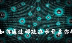 数字钱包的未来：如何通