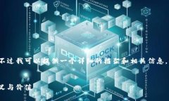 由于技术限制，我无法直