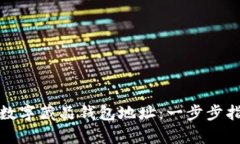 如何申请数字藏品钱包地