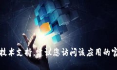 抱歉，我无法实时提供特