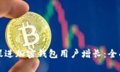 如何有效促进加密钱包用