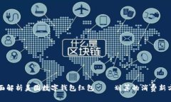 全面解析美团数字钱包红