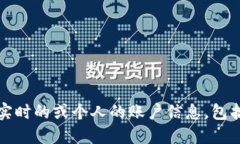 抱歉，我无法提供实时的