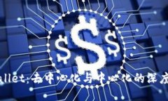 TPWallet：去中心化与中心化