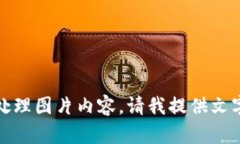 抱歉，我无法提供或处理